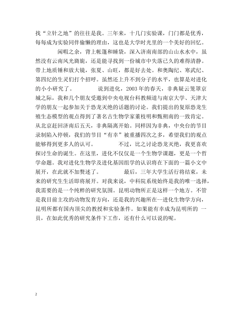 大学生自我介绍个人简历2 _第2页