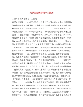 大学生自我介绍个人简历2 