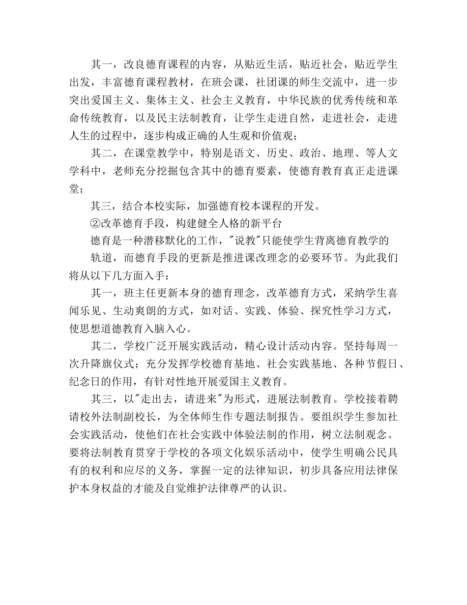 中学学校德育工作参考计划 _第3页