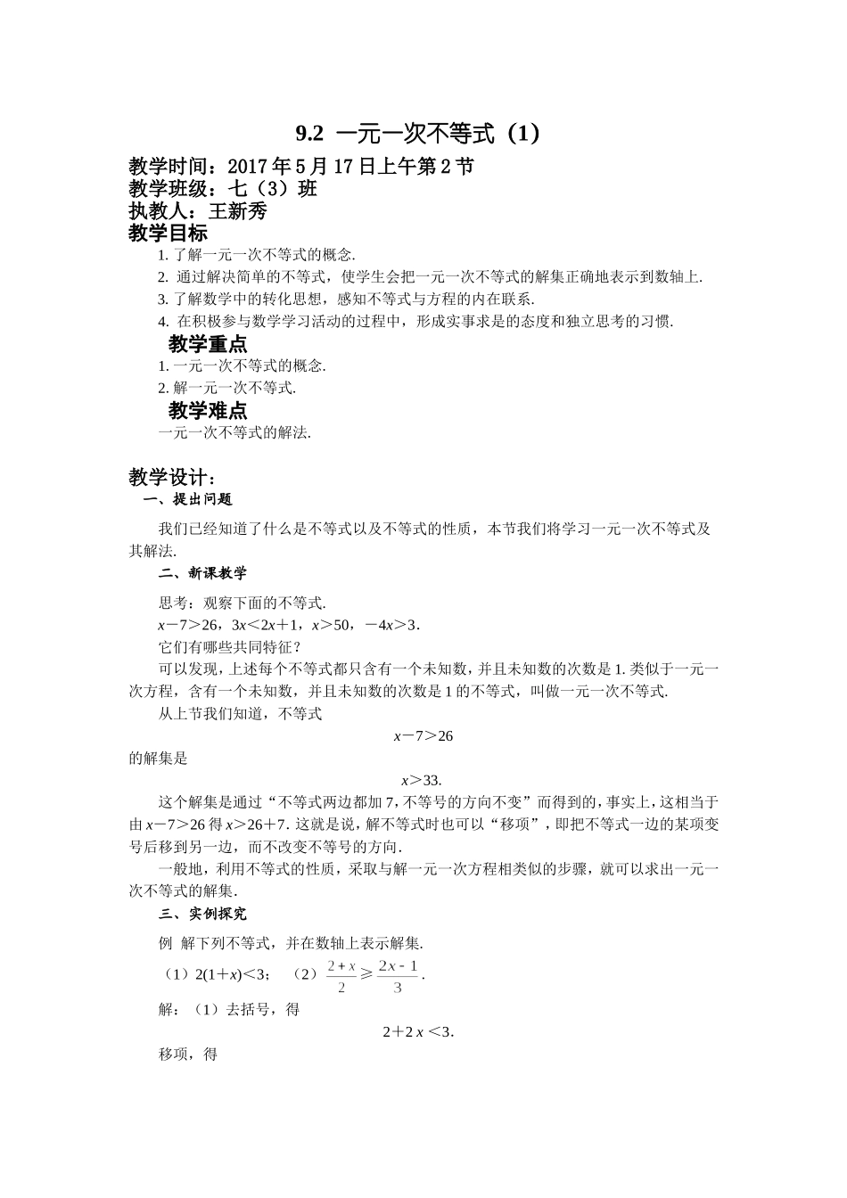 9.2--一元一次不等式(1)_第1页