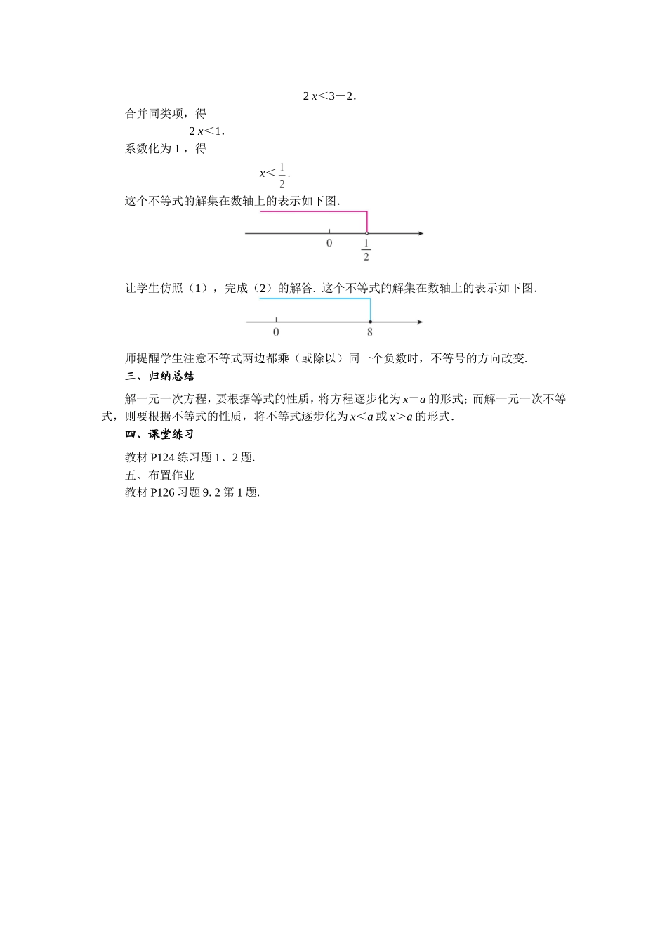 9.2--一元一次不等式(1)_第2页