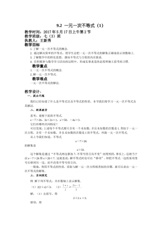 9.2--一元一次不等式(1)