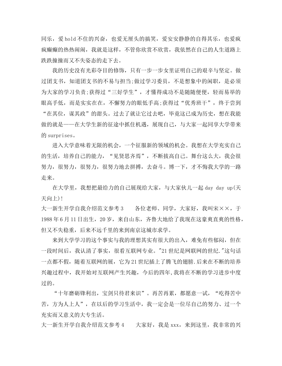 大一新生开学自我介绍范文参考 _第2页