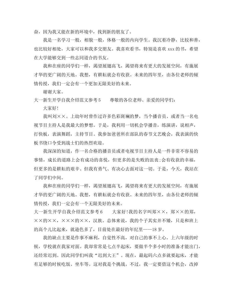 大一新生开学自我介绍范文参考 _第3页