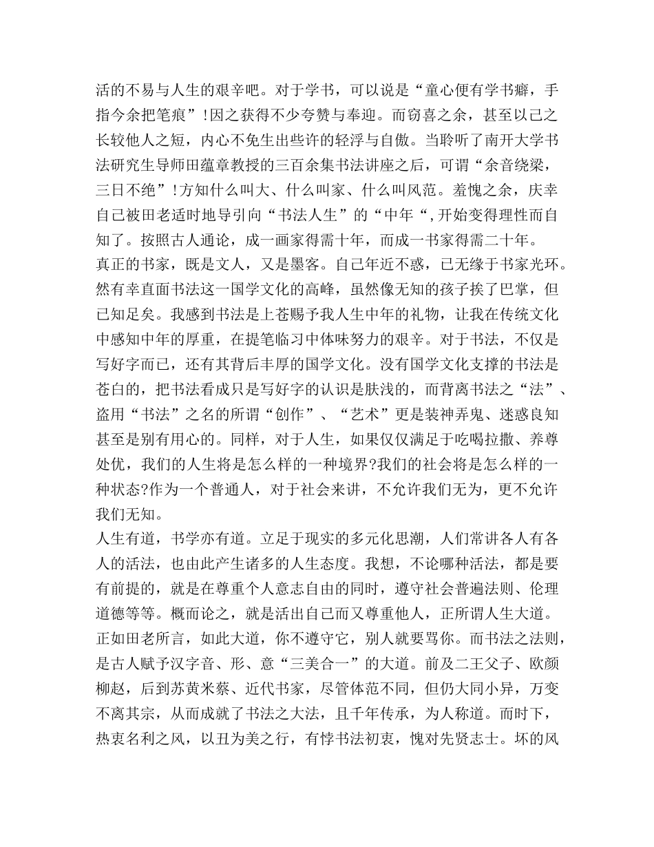 有关2020学习书法心得体会 _第2页