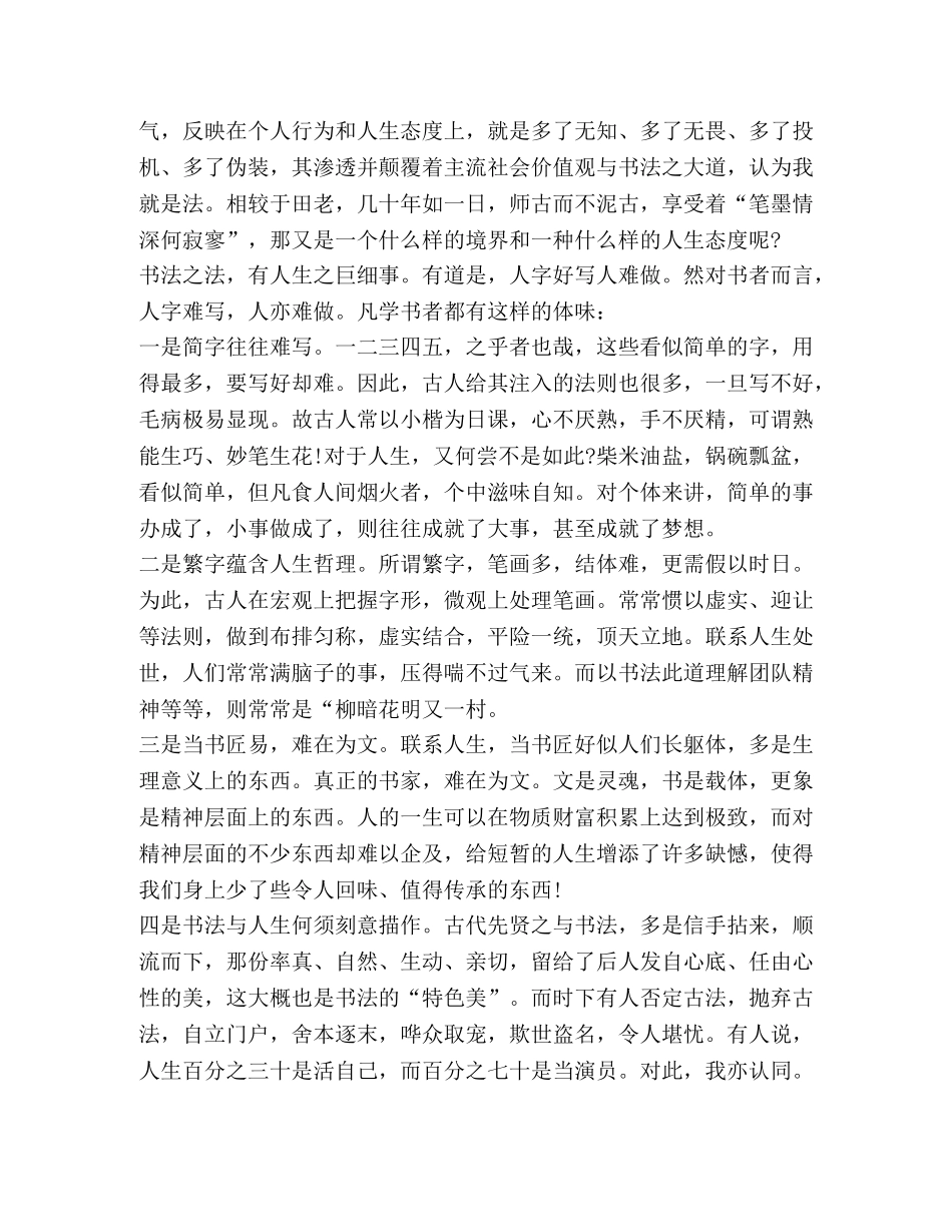 有关2020学习书法心得体会 _第3页