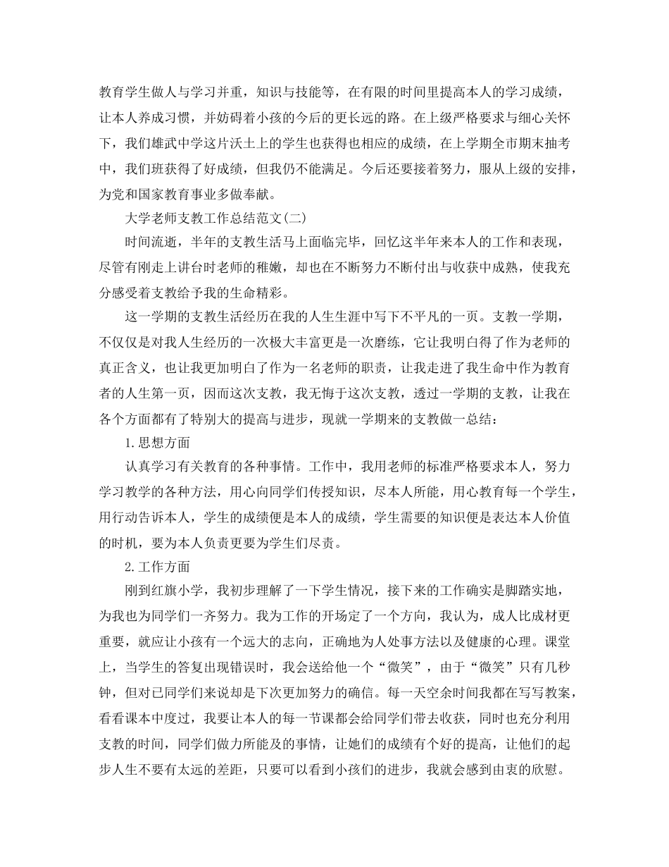 大学教师支教工作参考总结范文 _第2页
