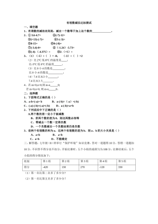 有理数减法达标测试
