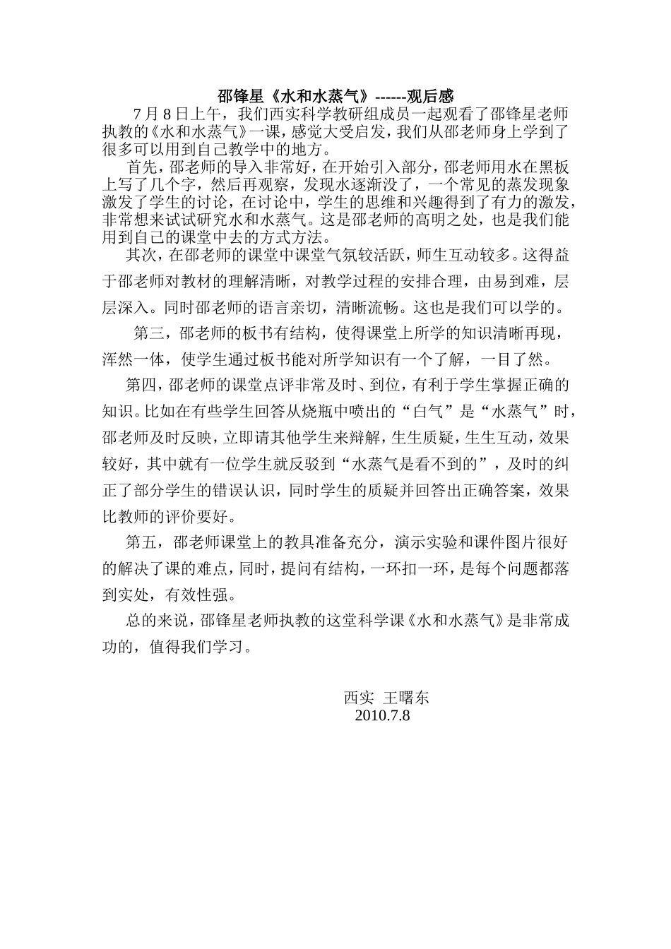 西实---邵锋星《水和水蒸气》观后感_第1页