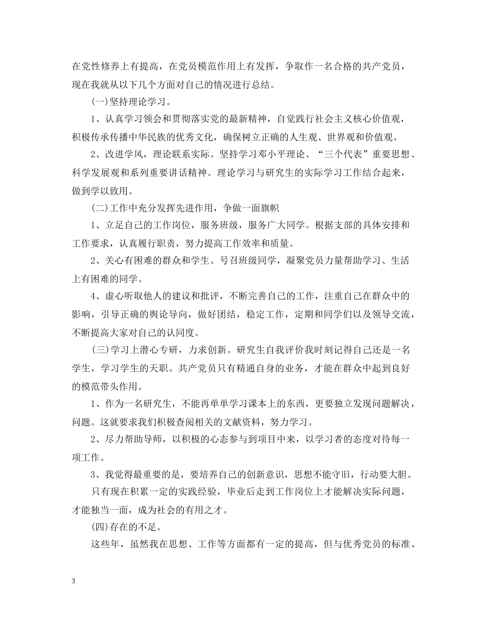 党校研究生个人鉴定评语 _第3页