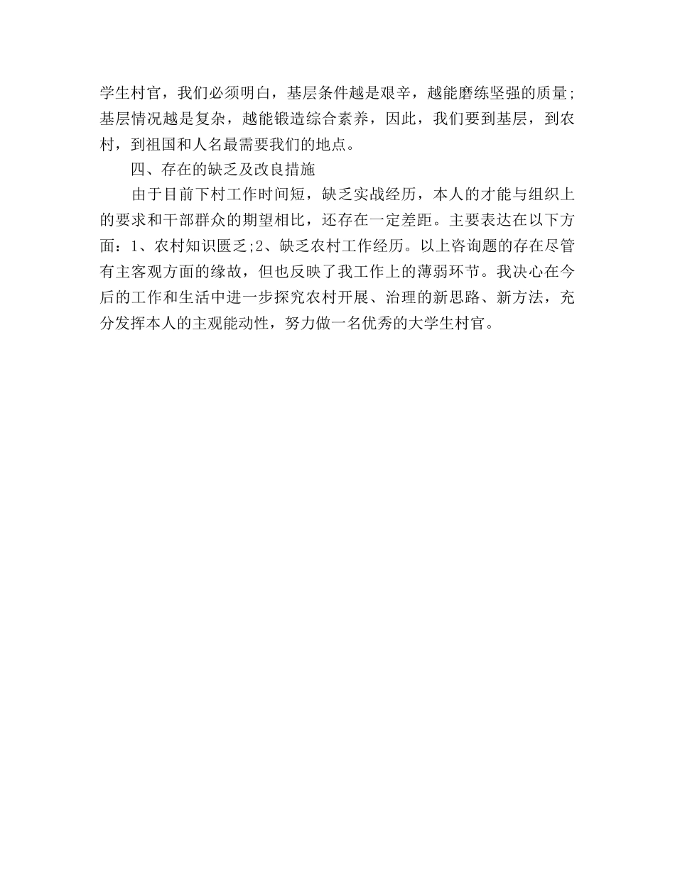 大学生村官学习个人小结（通用） _第2页