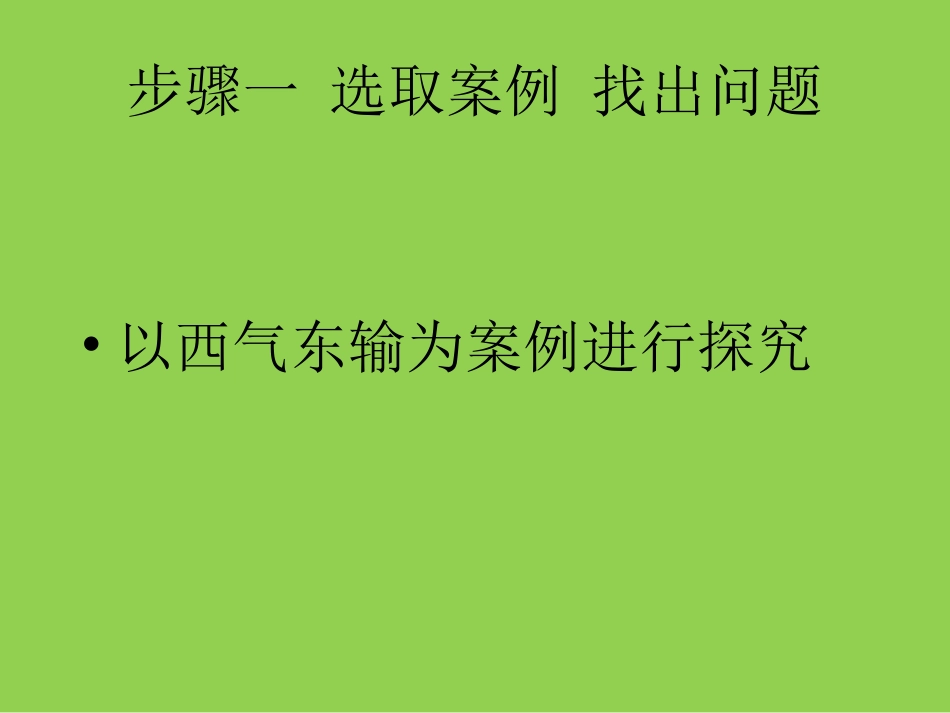 《活动课-区际联系对经济发展的影响》课件3_第2页