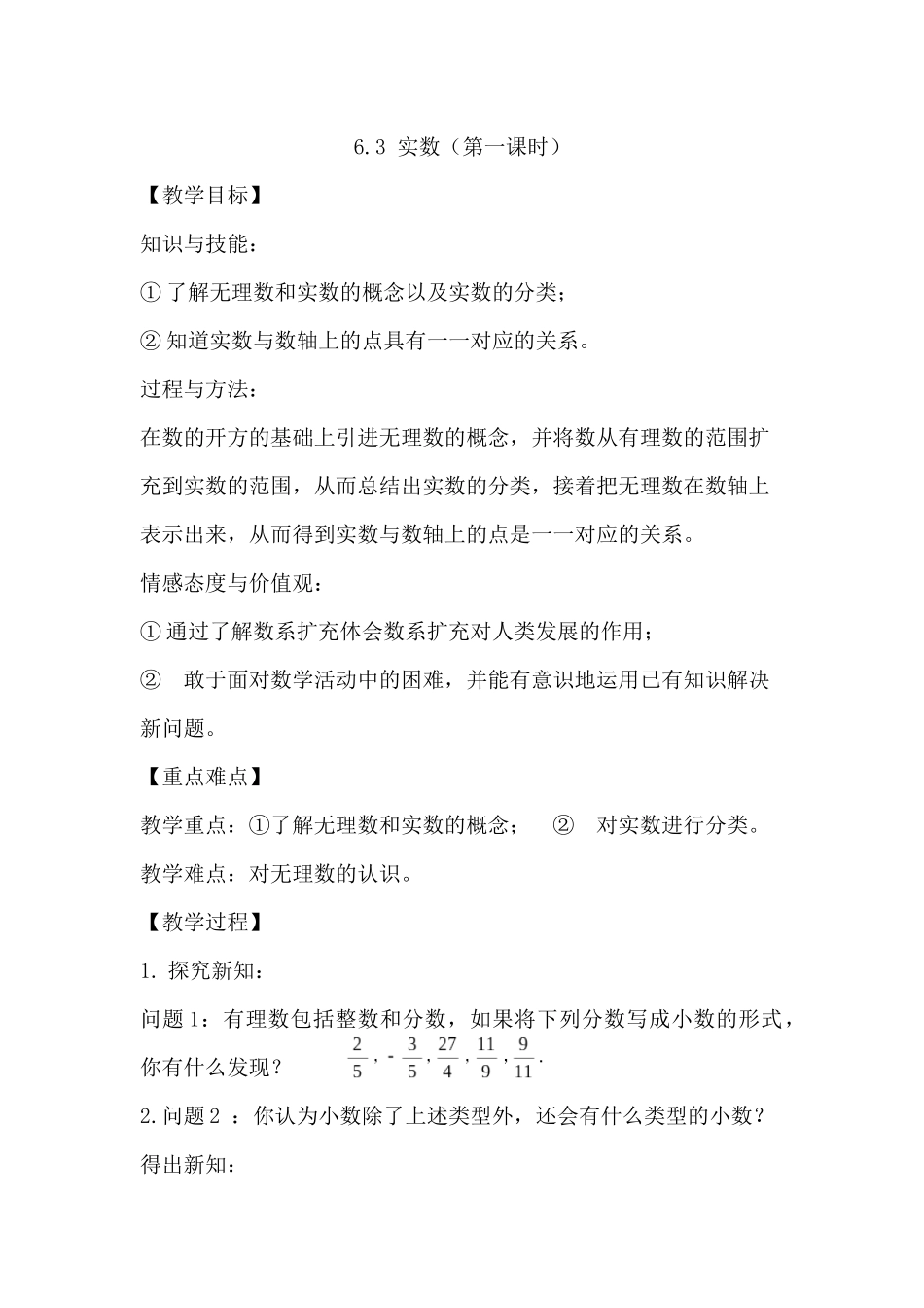 6.3实数(1)_第1页