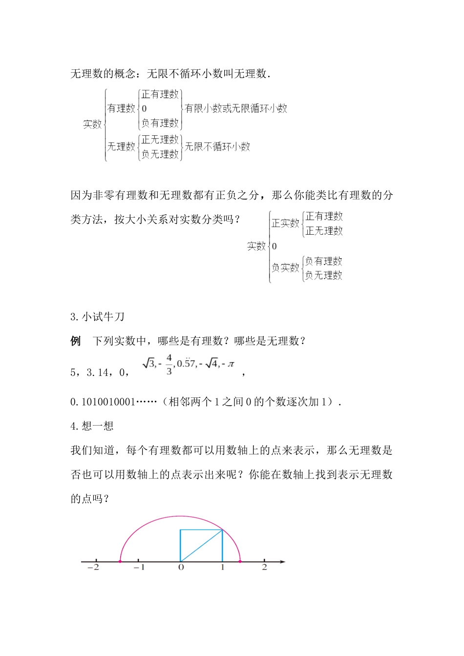 6.3实数(1)_第2页