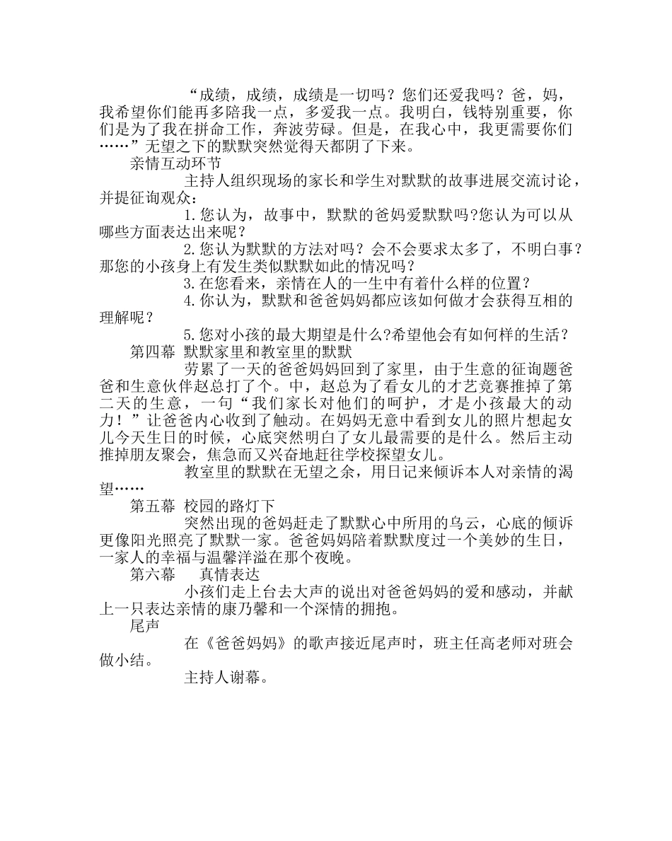 主题班会教案高一亲情主题班会：生命中的第一缕阳光 _第2页