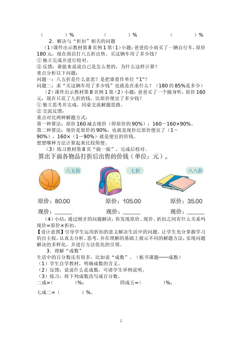 《折扣与成数》教学设计_第2页