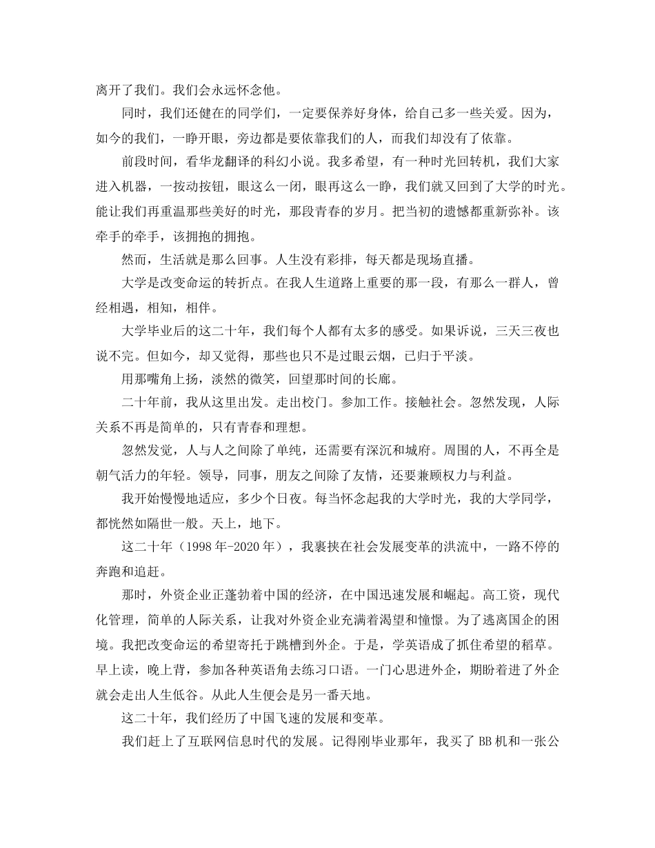 大学毕业二十年同学聚会座谈发言稿 _第2页