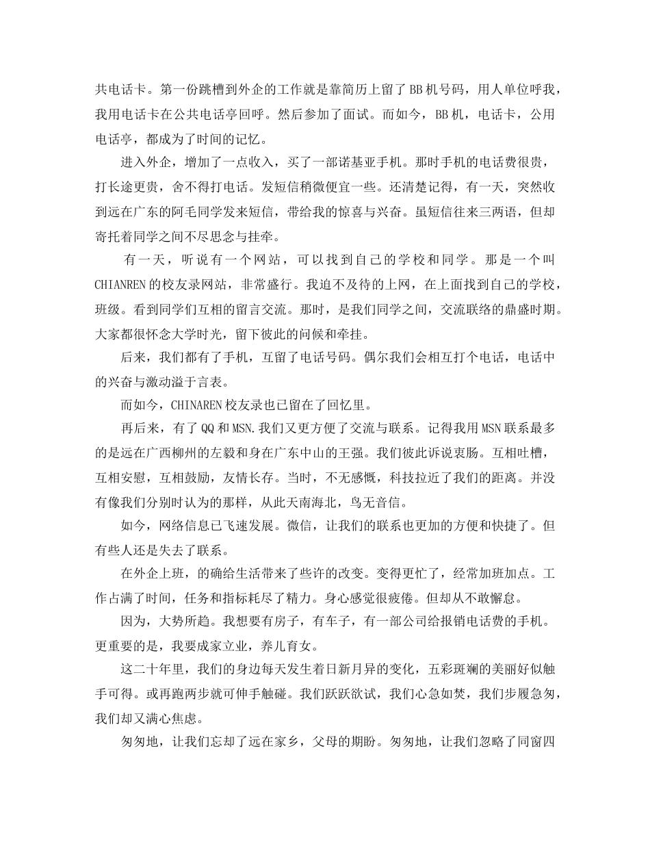 大学毕业二十年同学聚会座谈发言稿 _第3页