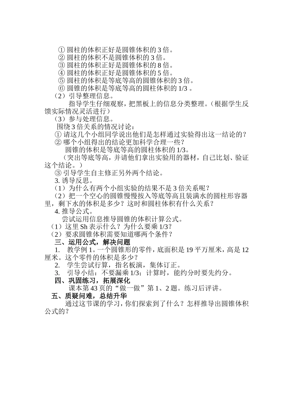 圆锥的体积教案_第2页