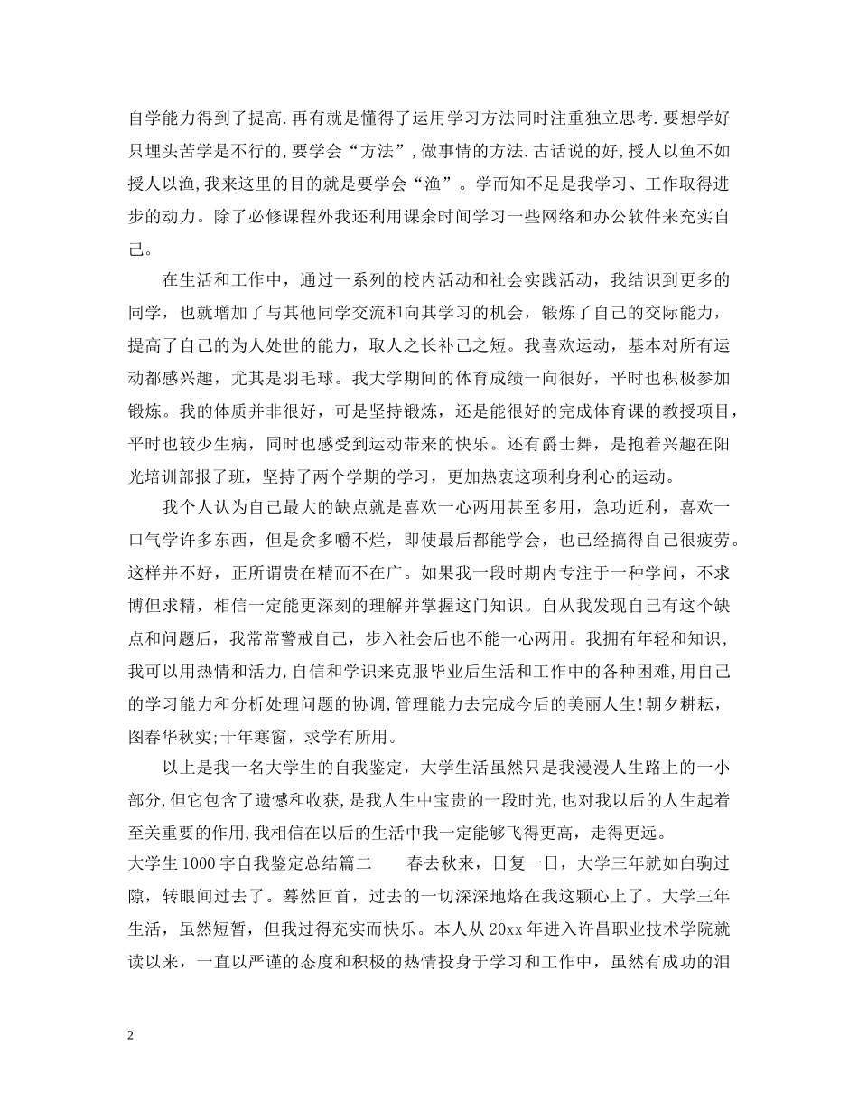 大学生1000字自我鉴定总结 _第2页