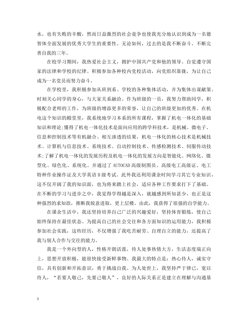 大学生1000字自我鉴定总结 _第3页