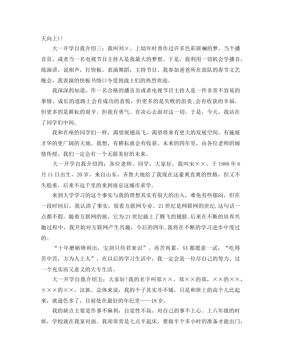 大一开学的自我介绍范文六篇 _第2页