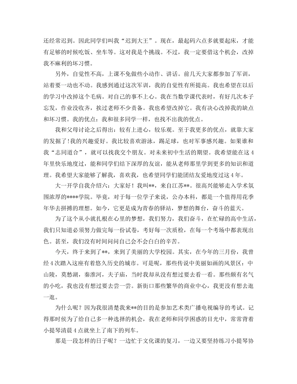 大一开学的自我介绍范文六篇 _第3页