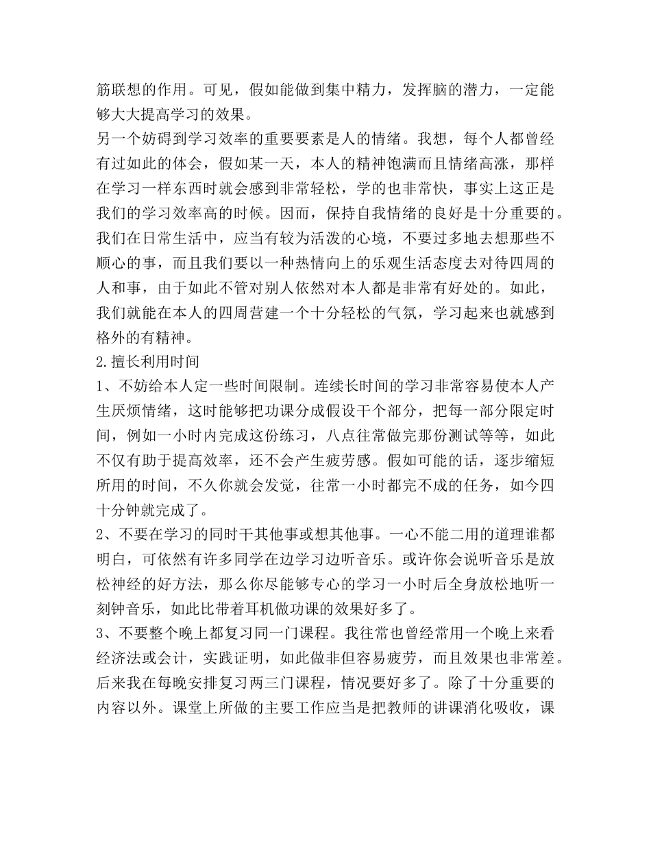 怎样提高学习效率 _第2页