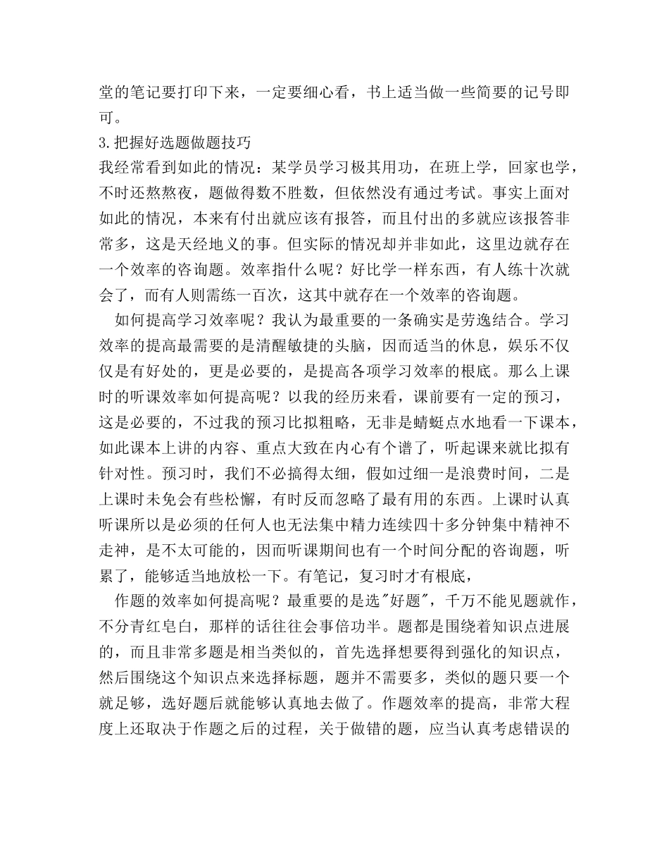 怎样提高学习效率 _第3页