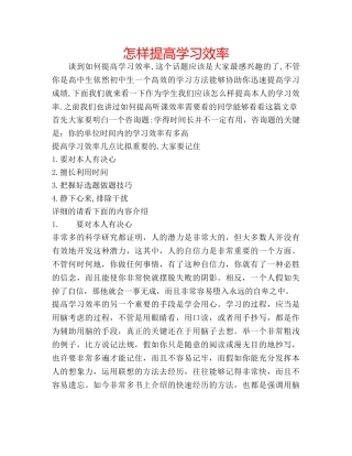 怎样提高学习效率 