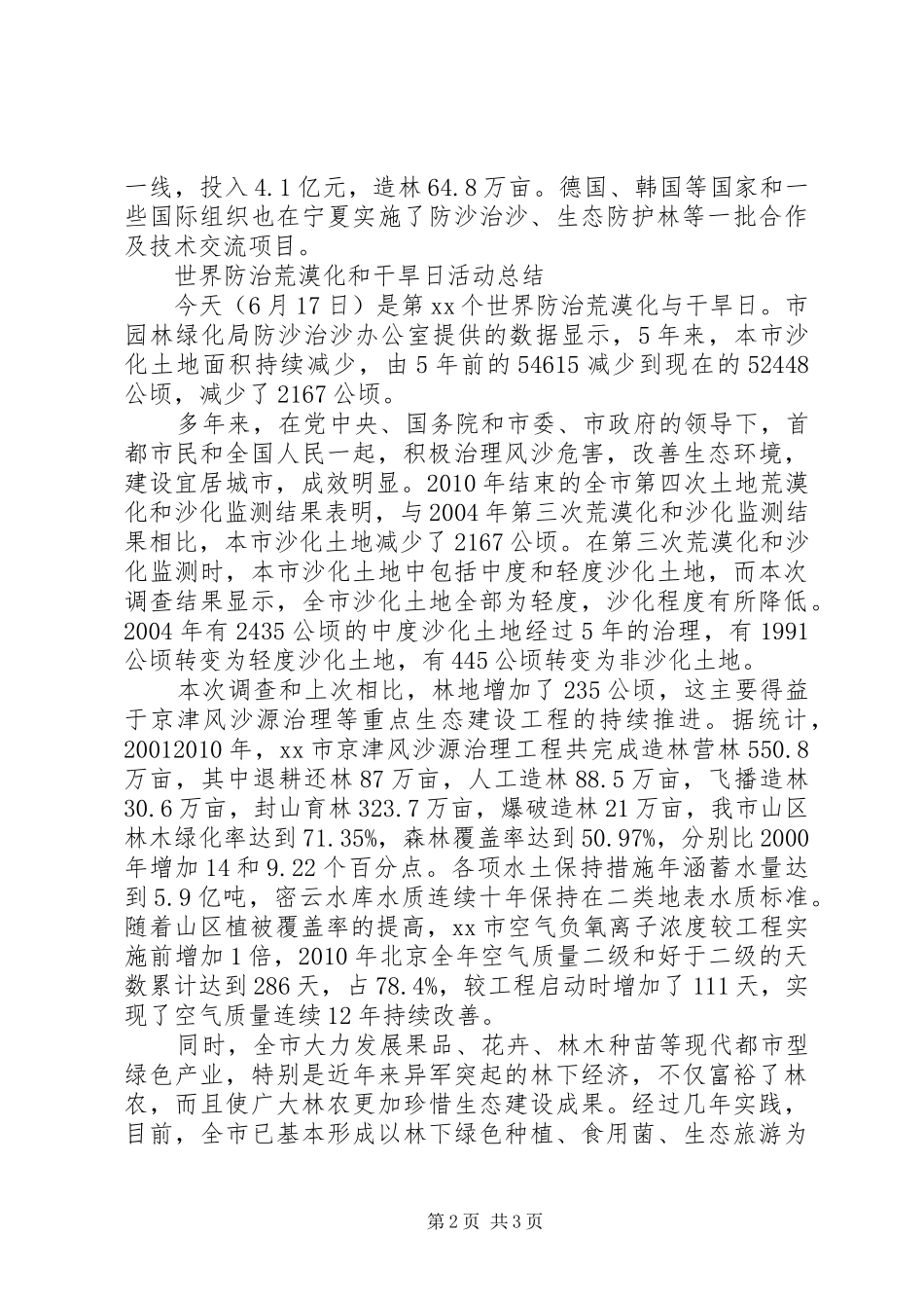世界防治荒漠化和干旱日活动总结_第2页
