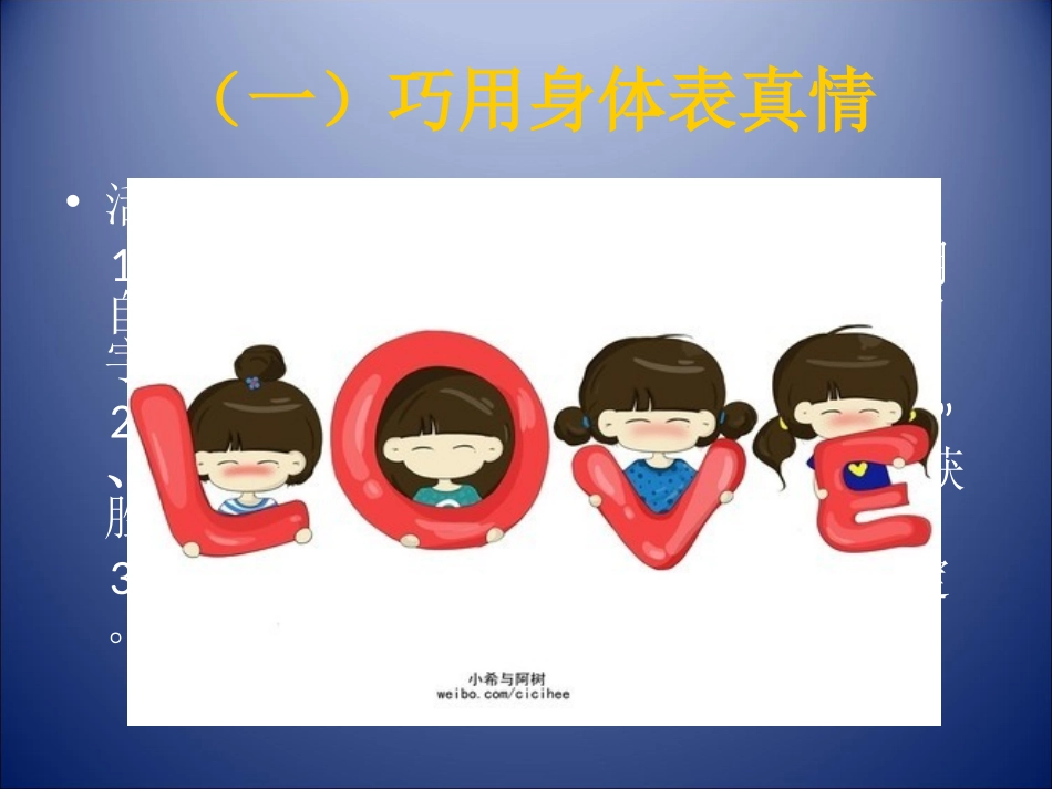 心育活动课——对手与伙伴_第3页