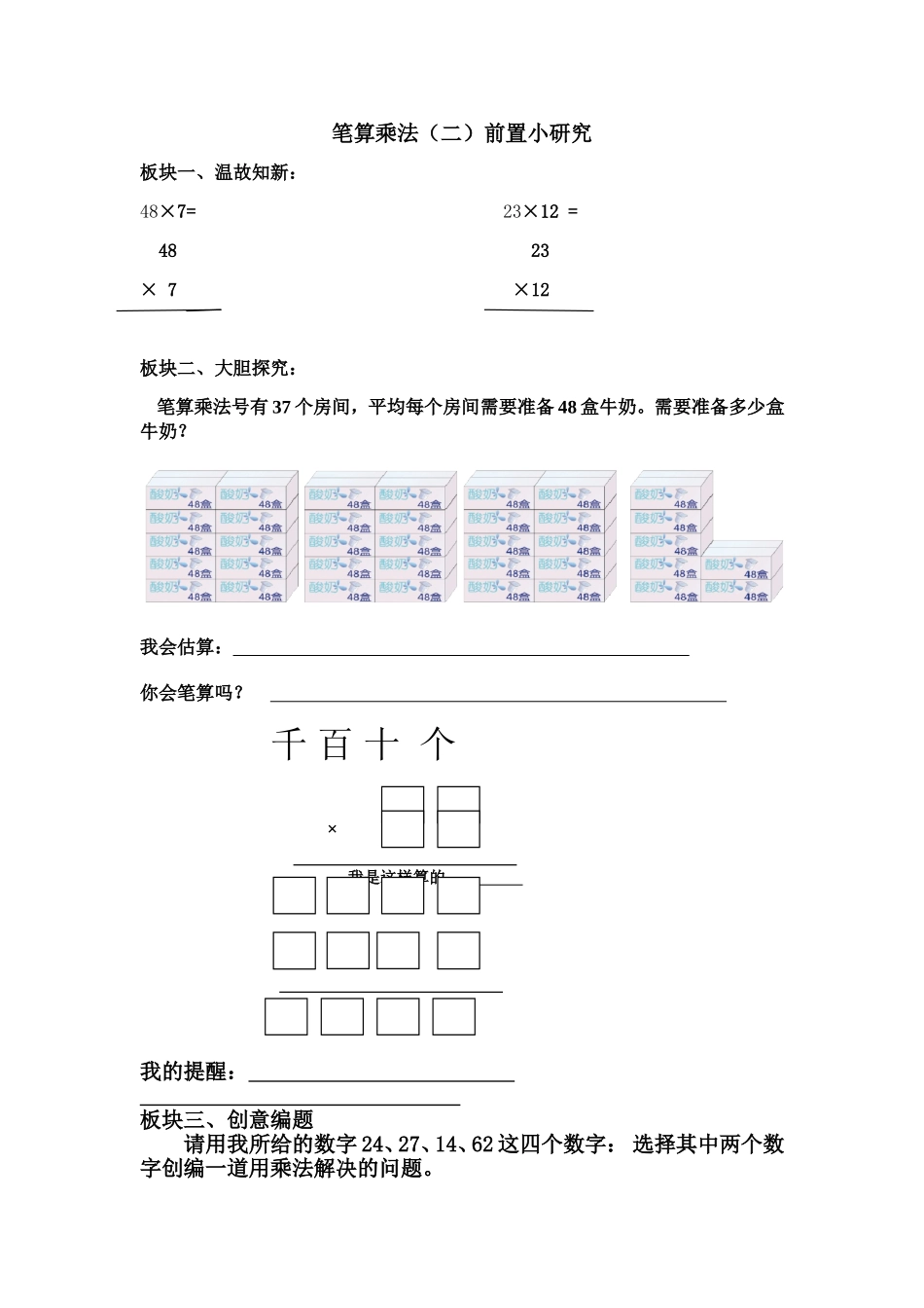 人教2011版小学数学三年级两位数乘两位数笔算乘法(进位)前置小研究_第1页