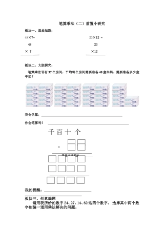 人教2011版小学数学三年级两位数乘两位数笔算乘法(进位)前置小研究