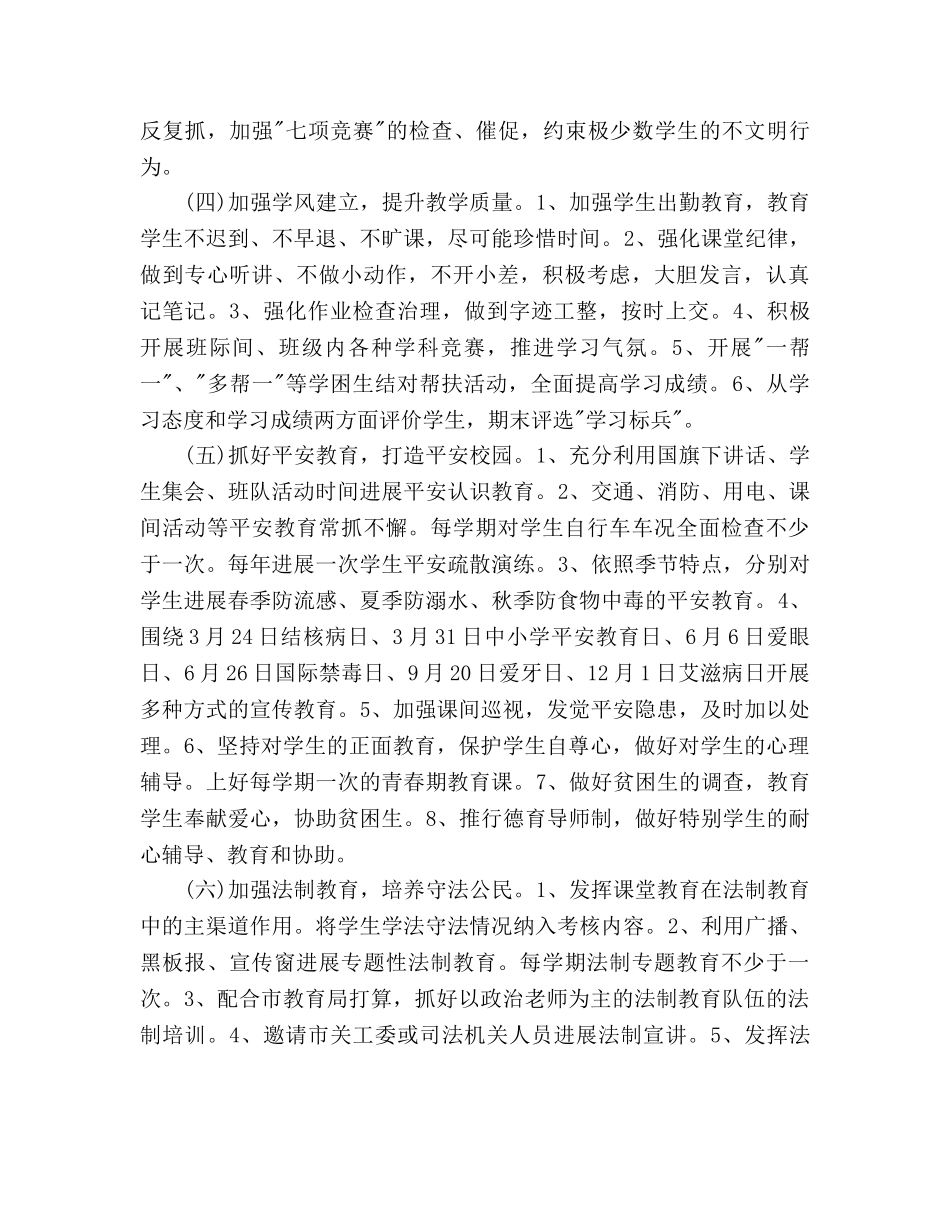 中学班级德育工作参考计划 _第2页