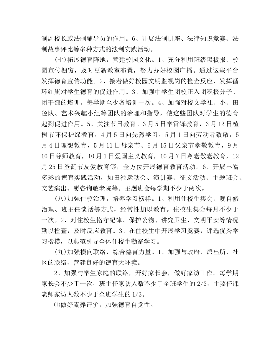 中学班级德育工作参考计划 _第3页