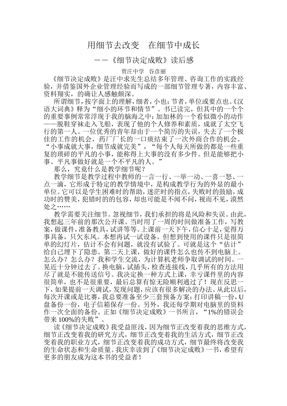 用细节去改变_第1页