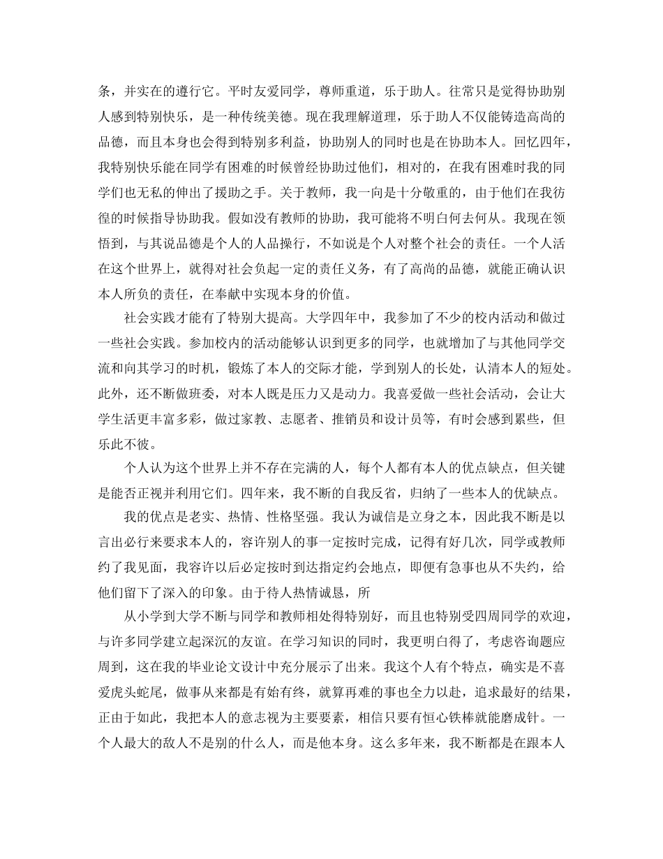 大学生自我参考总结范文1500字 _第2页