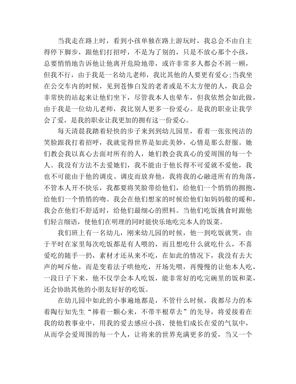 幼师师德2000字参考演讲稿 _第2页