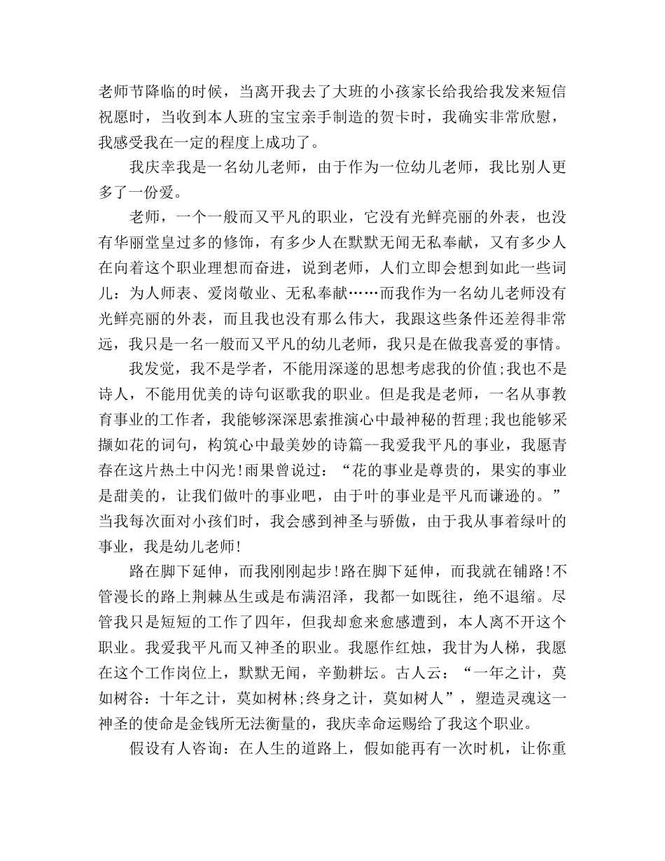幼师师德2000字参考演讲稿 _第3页