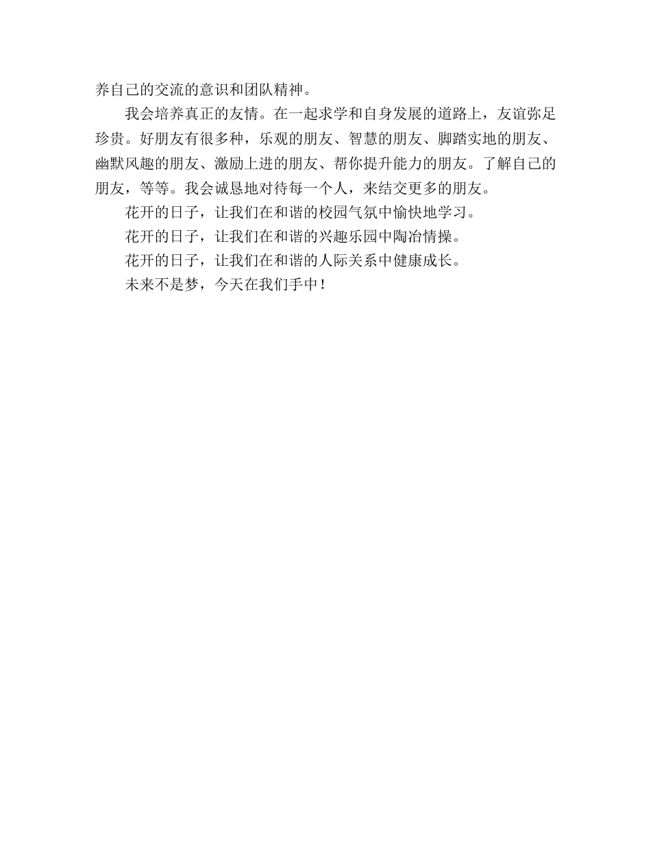 大学生演讲稿－未来不是梦 _第2页