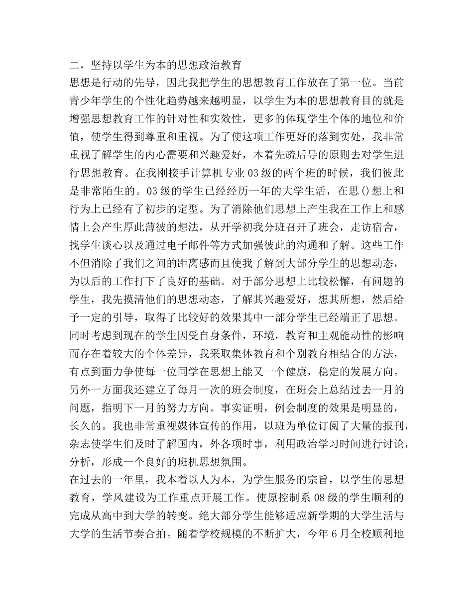 2024辅导员工作心得体会 _第2页