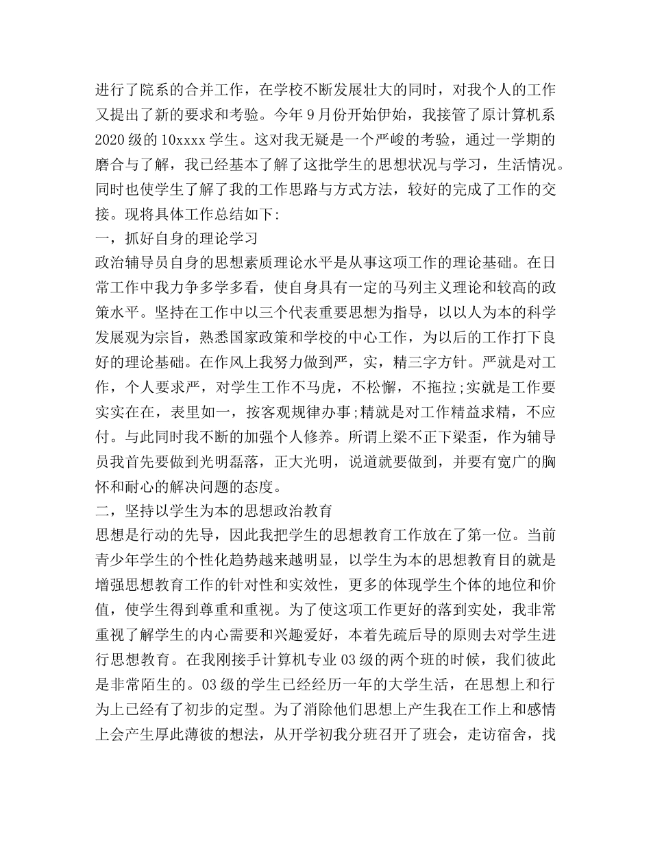 2024辅导员工作心得体会 _第3页