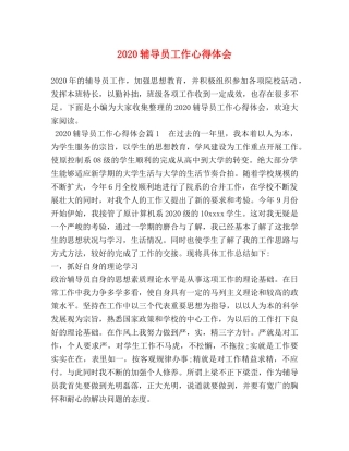 2024辅导员工作心得体会 