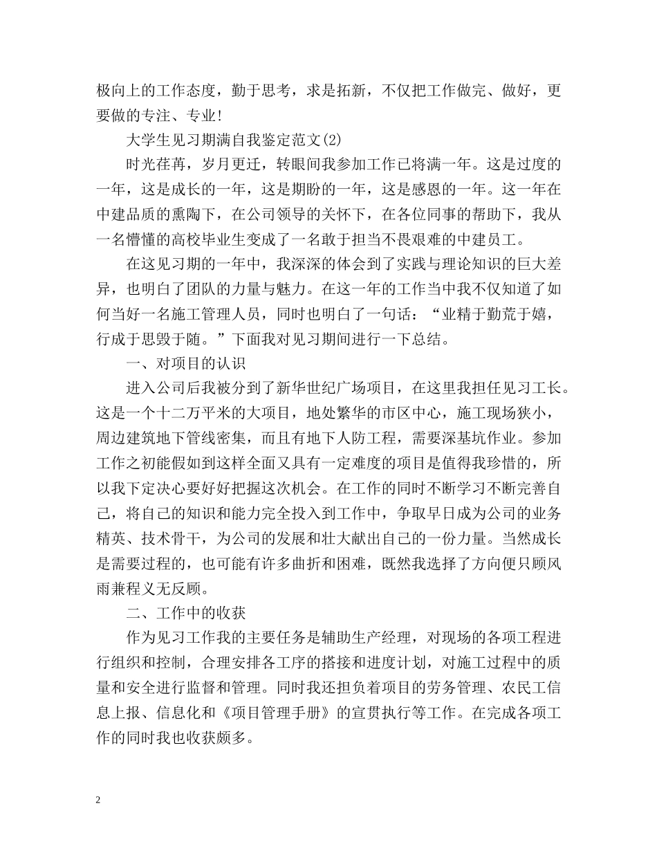 大学生见习期满自我鉴定 _第2页