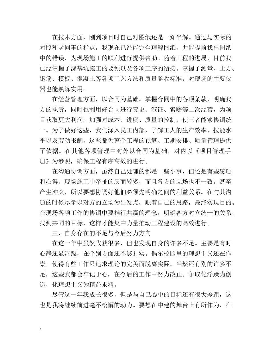 大学生见习期满自我鉴定 _第3页