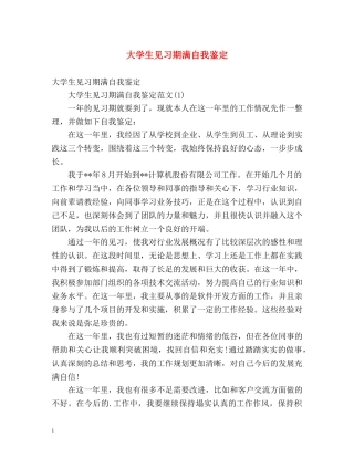 大学生见习期满自我鉴定 
