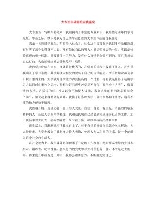 大专生毕业前的自我鉴定 