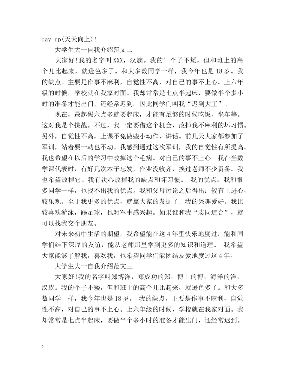 大学生大一自我介绍 _第2页