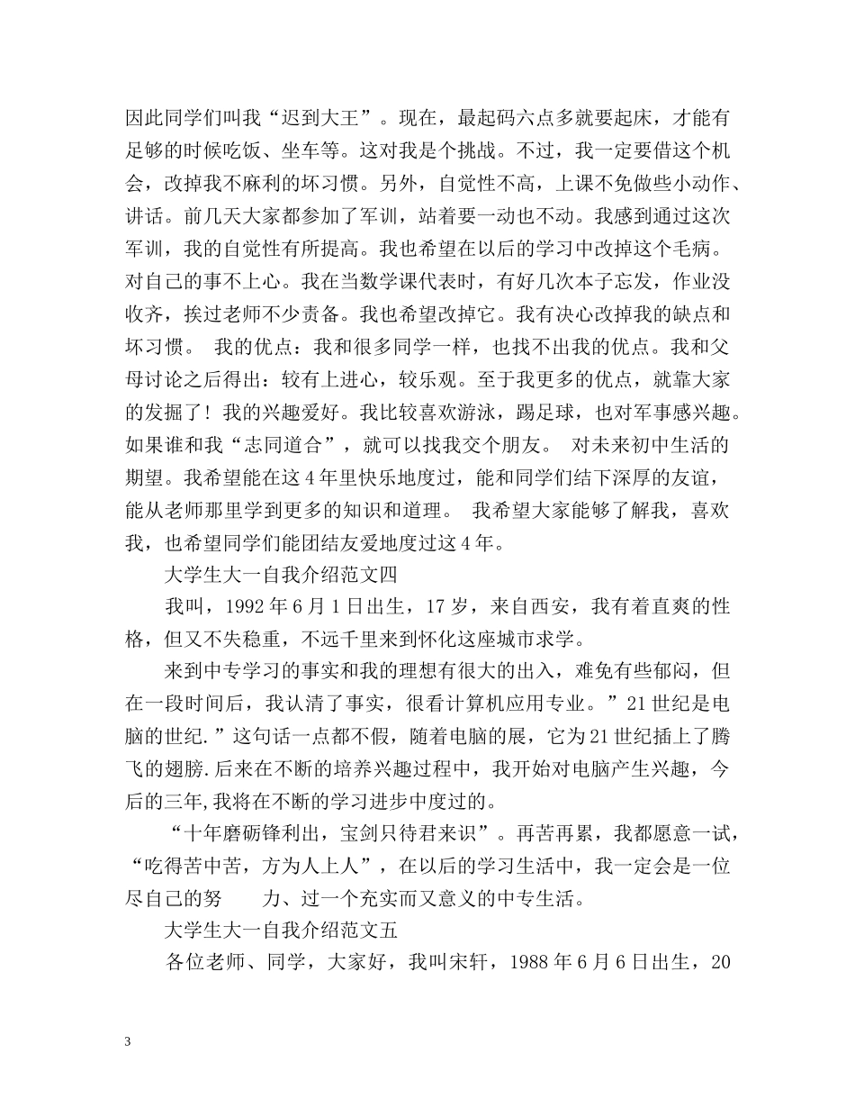 大学生大一自我介绍 _第3页